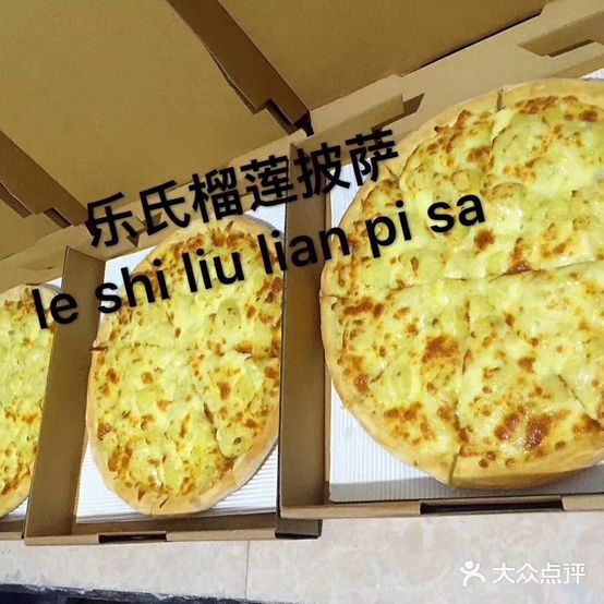泺司披萨