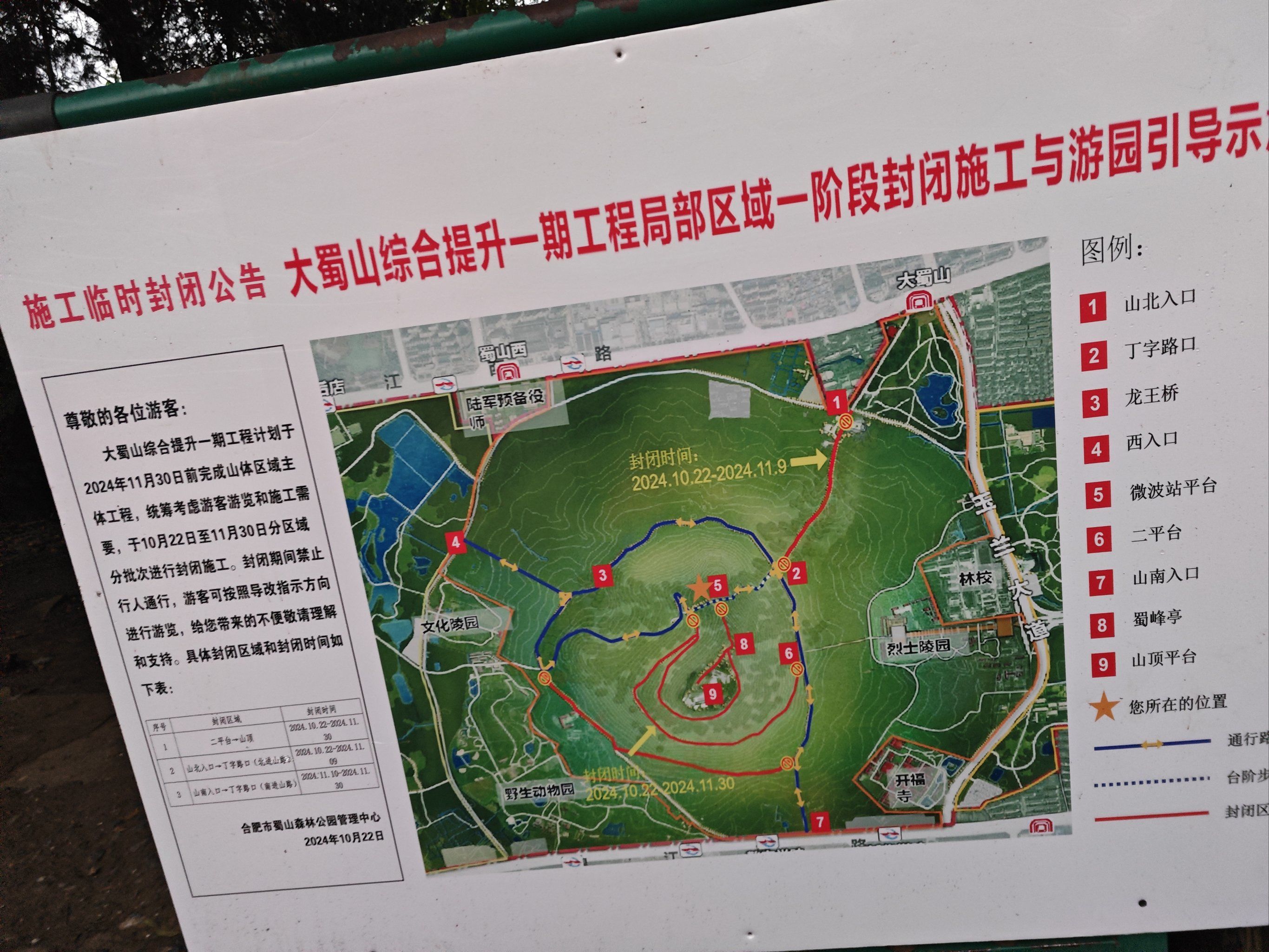 合肥蜀山天气预报马上知