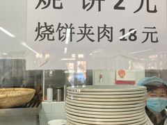 -京东一绝西海子西园烧饼夹肉