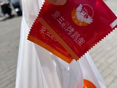 -京三儿烤鸡架(北新桥店)