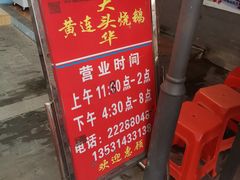 -黄连大头华烧鹅店(大良店)