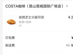 -COSTA COFFEE(昆城广场店)