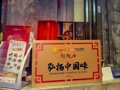 -陶陶居酒家(第十甫路总店)