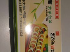 -金三顺紫菜包饭(大商新一百购物广场店)