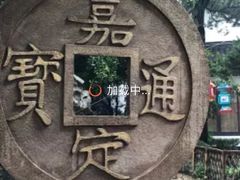 -汇龙潭
