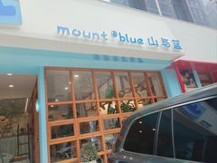 -山与蓝·轻糖鲜果蛋糕(勒泰店)