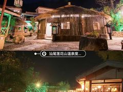 -水底山庄园温泉