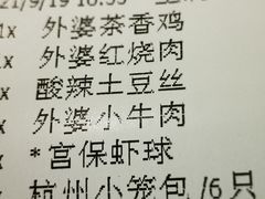 账单-外婆家(静安大悦城店)
