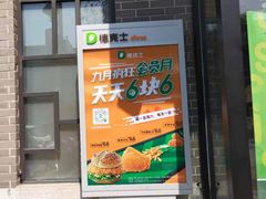 门面-德克士(绛州店)