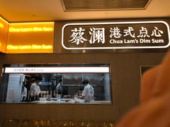 门面-蔡澜点心·粤菜(花城汇南区店)