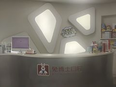 -兔博士口腔(高新一路门诊部)