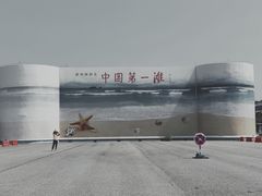 -放鸡岛生态旅游国际度假区