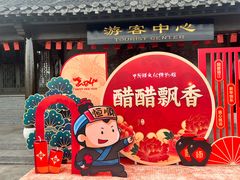 -镇江中国醋文化博物馆