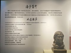 -海子诗歌陈列馆