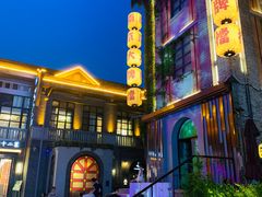 -1912街区
