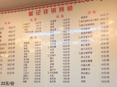 -崔记生活·铁锅炖鱼粘卷子(总店)
