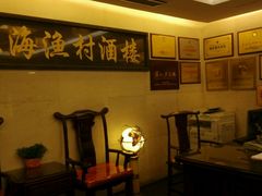 -北海渔村酒楼·粤菜海鲜点心(新华店)
