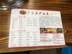 菜单-广味炭炉鸡煲(宝业路分店)