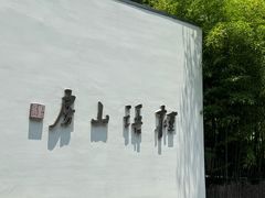 -桂语山房(满觉陇店)