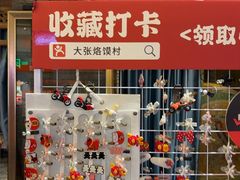 -大张烙馍村·美食地标(泉山店)