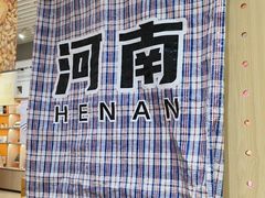 -逍遥镇刘相五胡辣汤豆沫馆(康复中街店)