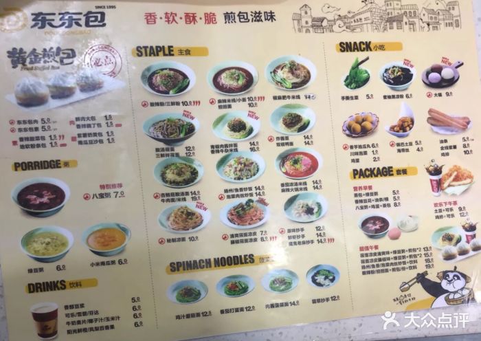 东东包(交大店-价目表-菜单图片-西安美食-大众点评网