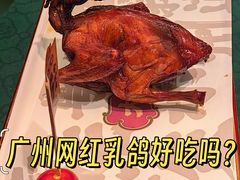 -大鸽饭(汉溪长隆店)