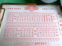 菜单-誉八仙茶室酒楼(新天地店)