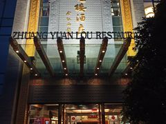 -宁波状元楼酒店(和义路店)