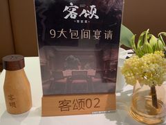 -客颂·客家宴(大壮国际广场店)