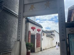 -三坊七巷历史文化街区