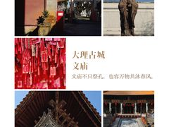 -大理文庙(大理古城)
