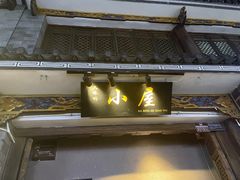 -大冰的小屋(大理古城店)