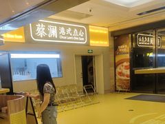 -蔡澜点心·粤菜(花城汇南区店)