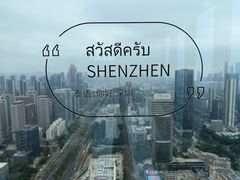 -深铁皇冠假日酒店·大堂吧