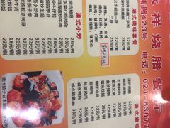 菜单-永祥烧腊餐厅(虹口店)