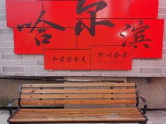 -大锅小灶(沙滨路店)