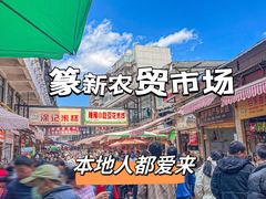 -大观篆新农贸市场