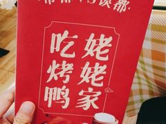 -姥姥春饼·烤鸭(未央路盛龙店)