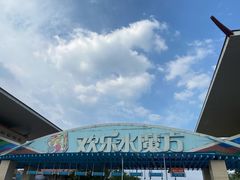 -欢乐水魔方水世界