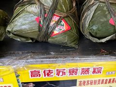 -鼎香皇高佬苏裹蒸粽