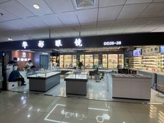 -华彬眼镜专业渐进配镜(潘家园店)