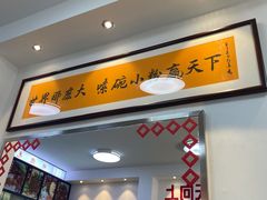 门面-捌玖粉面馆·猪油拌粉