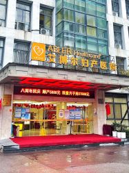 -艾博尔医院