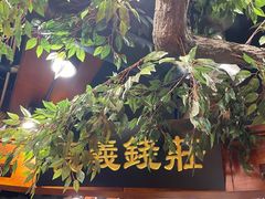 -万里闯关东铁锅炖菜馆(高新旗舰店)