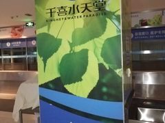 -中医院-的食堂
