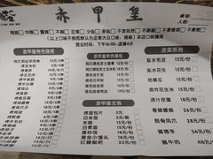 菜单-赤甲皇(仙霞路店)