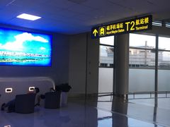 -长沙黄花国际机场-T1航站楼