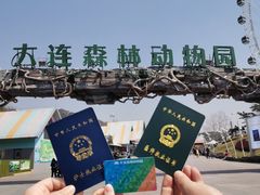 -大连森林动物园