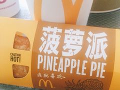 菠萝派-麦当劳(塔园路店)